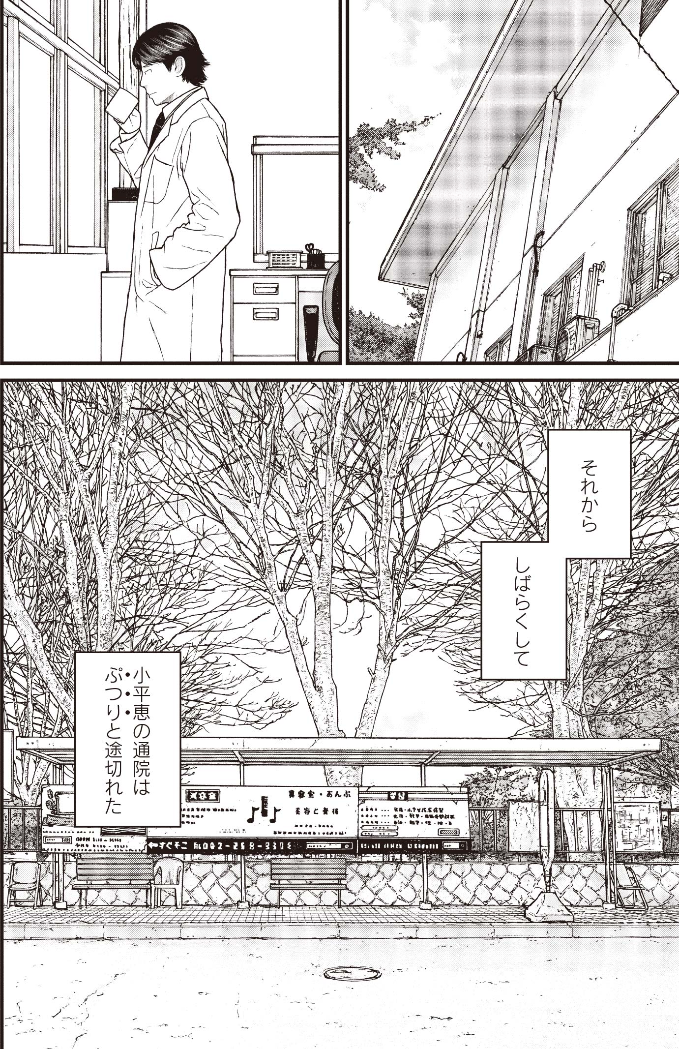 『ケーキの切れない非行少年たち』（c）宮口幸治 鈴木マサカズ／新潮社