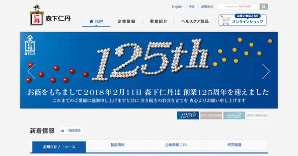 森下仁丹のホームページ