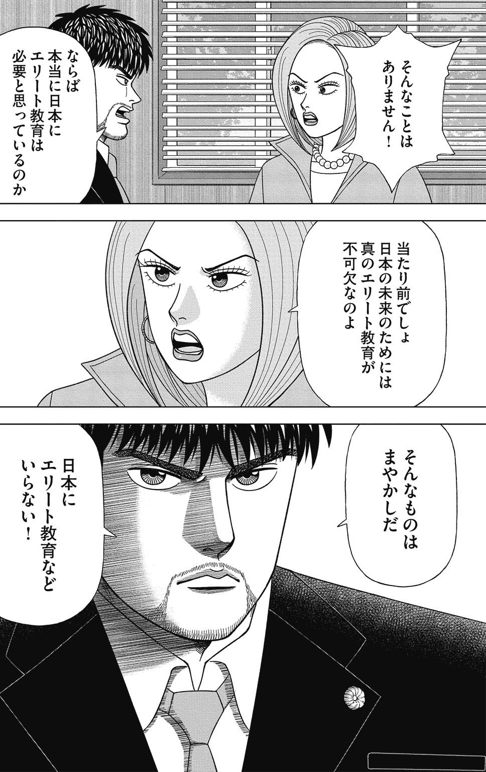 漫画ドラゴン桜2 13巻P24