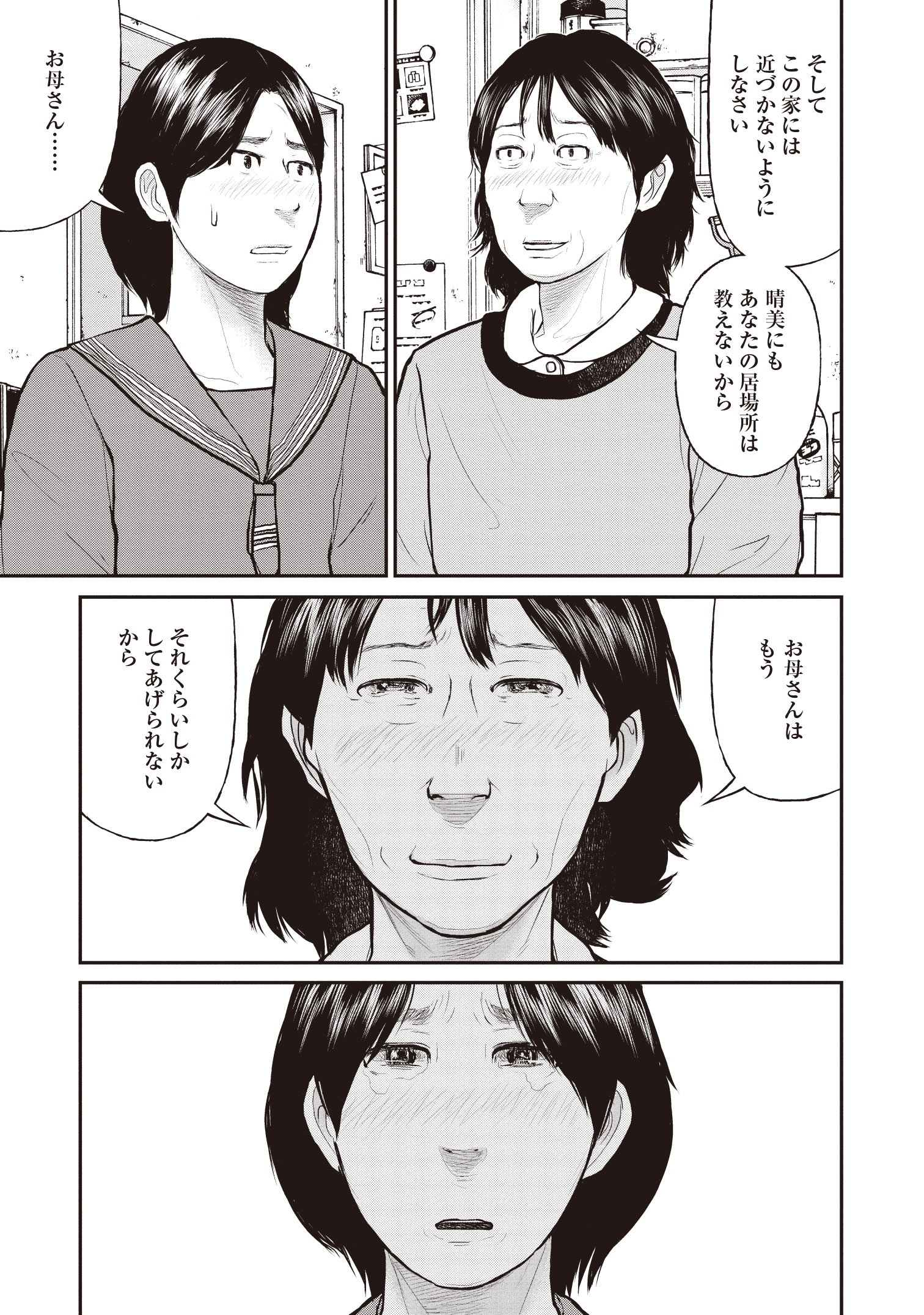 『「子供を殺してください」という親たち』原作：押川剛 漫画：鈴木マサカズ／新潮社