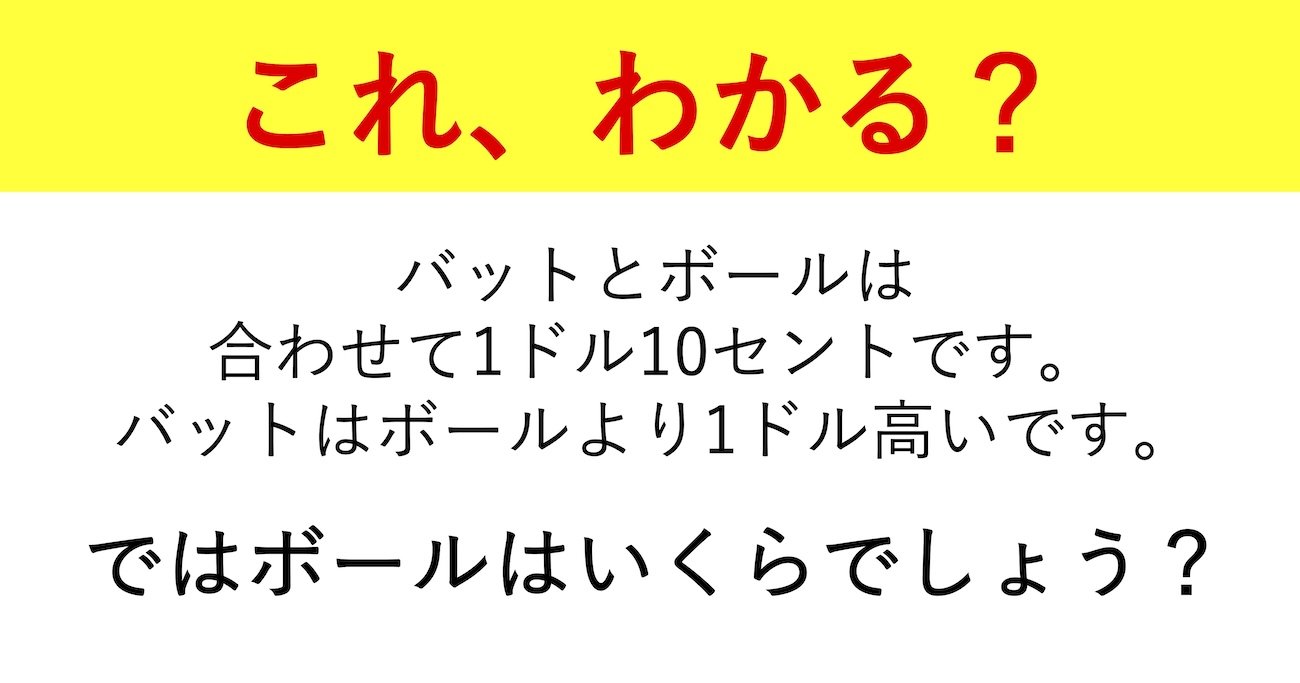 「小学校で流行ってます」との声も！ 子どもたちがどハマりする異例のビジネス書で紹介されている「頭のいい人だけが解ける問題」とは？