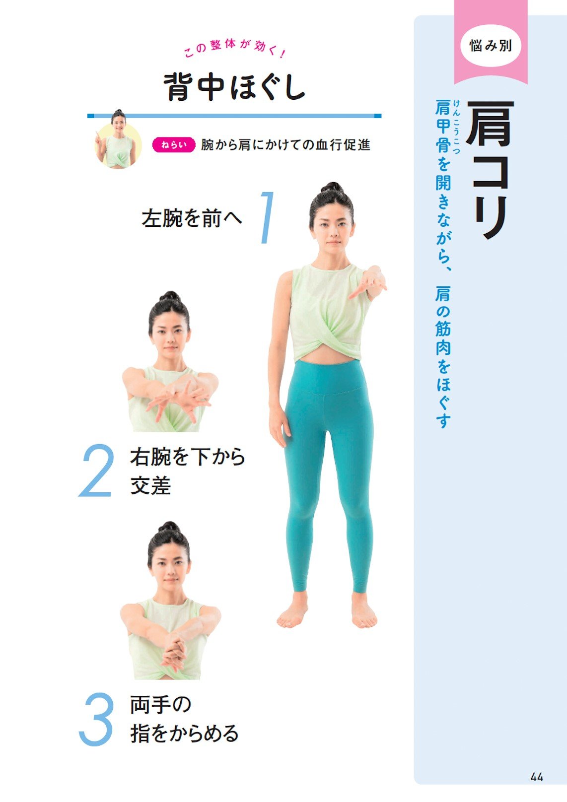 【整体プロが指南】「え？ まだもんでるの？」一瞬で血流改善する「たった一つの方法」とは？