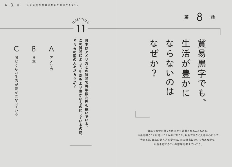装丁のボツ案もすべて見せます!「エコノミストの言ってることがワケわからない」と思っている人が読むべきと小島武仁・東大教授も推薦する経済の入門書ができるまで