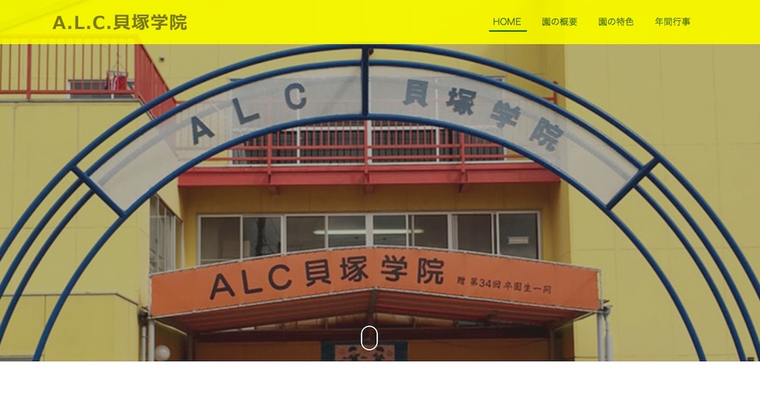 貝塚学院HP