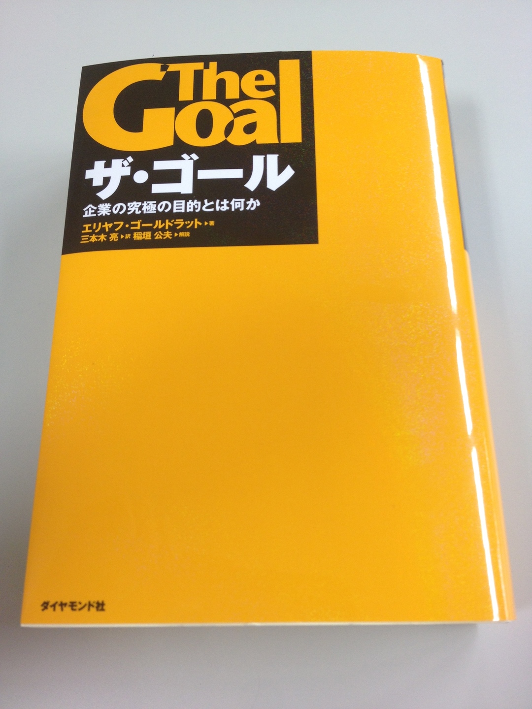 日本人には読ませたくない!?<br />アメリカを復活させたビジネス書の金字塔