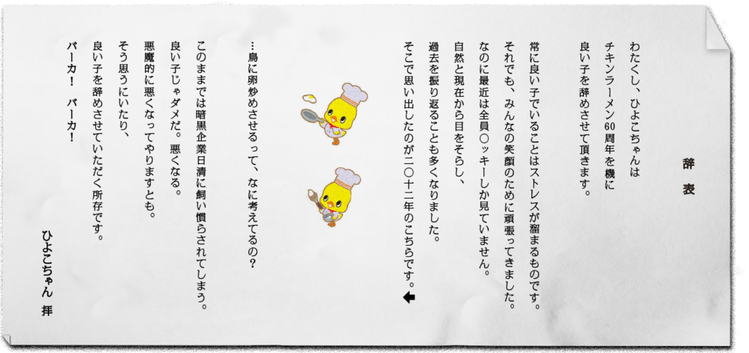 他人に潰されるくらいなら自ら破壊せよ!という日清食品「イズム」を根づかせる爆笑会議
