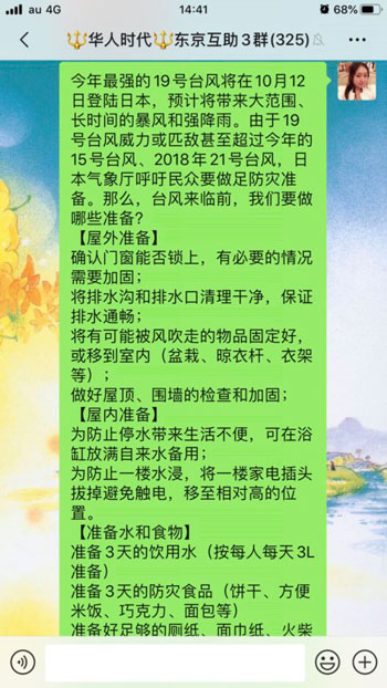 中国語でシェアされた台風に関する情報