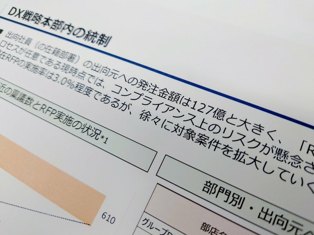 【スクープ】セブンで出向社員が出向元へ127億円発注!「DXバブル」の裏でコンプラ違反疑惑
