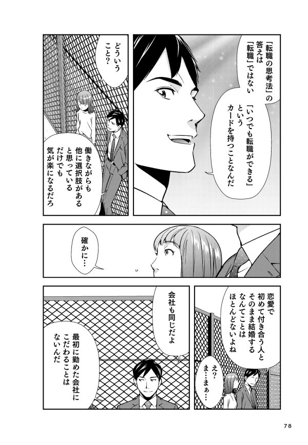 【マンガ】30歳「新卒の会社を辞めずにうまくいく人」と「安易に転職して失敗する人」の決定的な差
