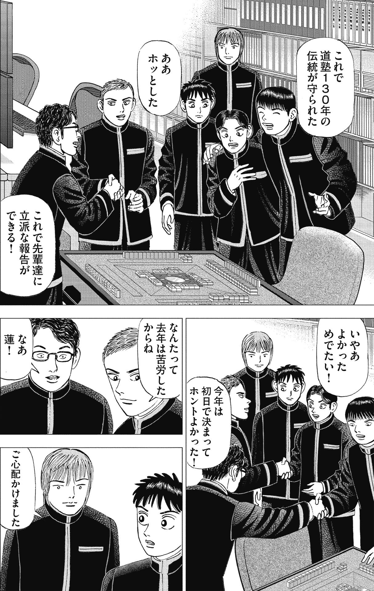 漫画インベスターZ_P84