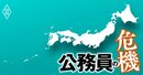 【都道府県庁「職員採用倍率」ランキング2025】東北地方の倍率低下鮮明に…昨年最下位の奈良が2位に急浮上した理由とは？