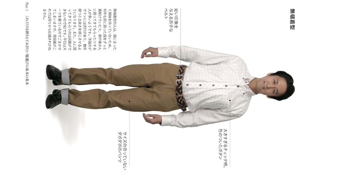 大人には センス より大切なものがある できれば服にお金と時間を使いたくないひとのための一生使える服選びの法則 ダイヤモンド オンライン