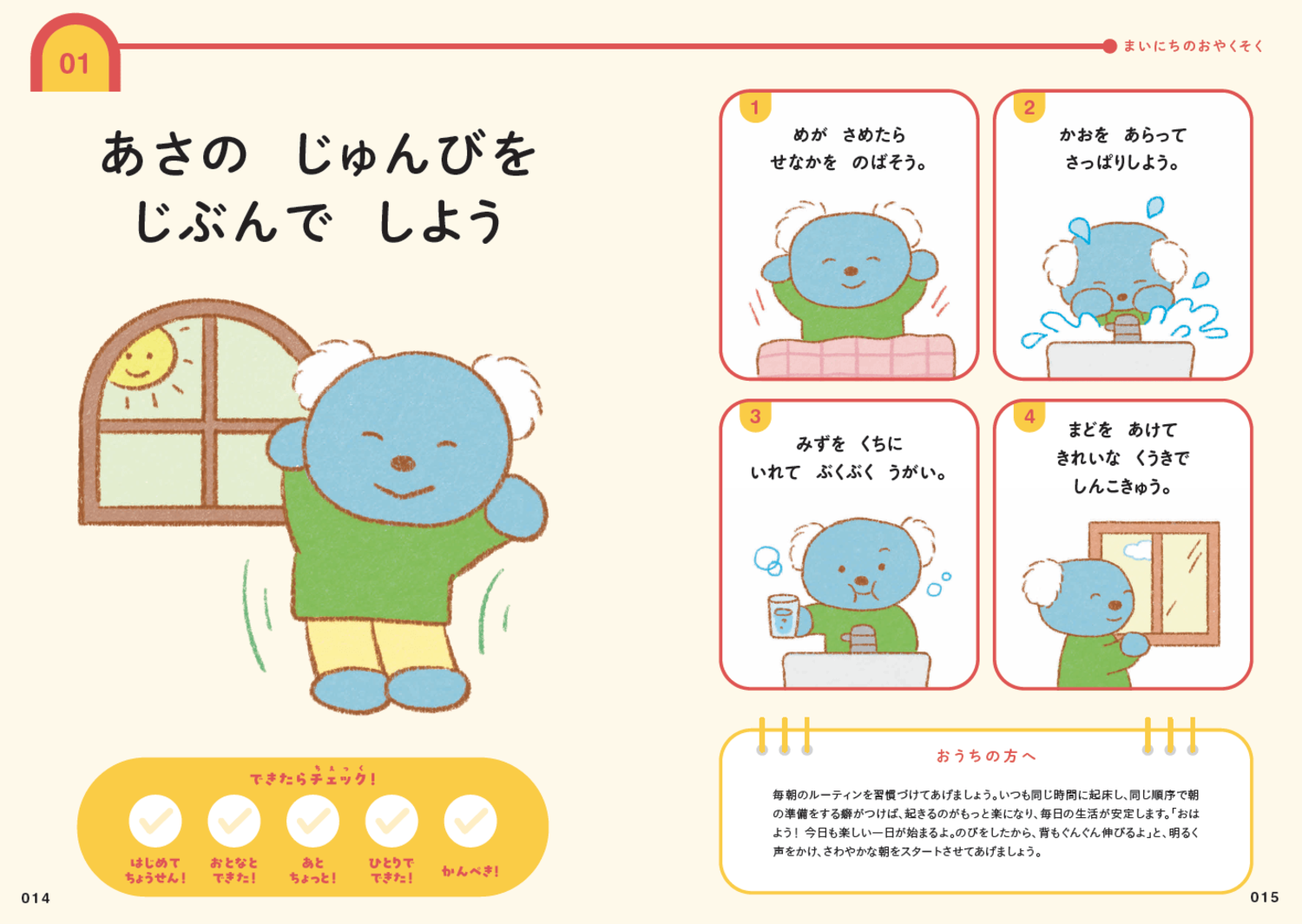 【朝が重要】「自己肯定感の高い子ども」の親が意識していること・ベスト1