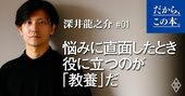 どうして、教養がない人ほど悩み込んでしまうのか
