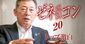 ゼネコン退潮は想定内で「コロナで早まった」だけ、戸田建設社長に聞く