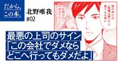 かける言葉でバレる！ 今すぐ離れるべき「ヤバい上司」の口ぐせ