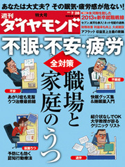 眠れていますか？ 不安を抱えていませんか？不眠、不安、疲労、うつ――。職場と家庭の“心”の健康に迫る