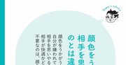 【精神科医が教える】人間関係に恵まれる人、恵まれない人、その決定的な差