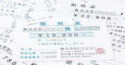 「まとめて入力はダメ」領収書の絶対NG行動