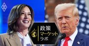 米大統領選「5つの争点」、高齢・白人男性vs若手・非白人女性の属性差は争点にどう影響？