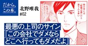 かける言葉でバレる！ 今すぐ離れるべき「ヤバい上司」の口ぐせ