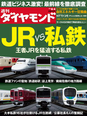 相互乗り入れに都市再開発熾烈さを増す「JR vs 私鉄」の全貌