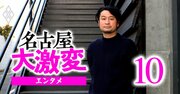 落合博満氏のリーダー像がビジネスパーソンに刺さる理由、『嫌われた監督』の著者が解説