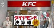 KFCが6四半期連続の2桁増収！好業績連発を実現する「全方位戦略」とは