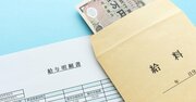 年収が低い企業ランキング2020最新版【中国・四国地方／完全版】