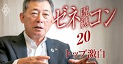 ゼネコン退潮は想定内で「コロナで早まった」だけ、戸田建設社長に聞く