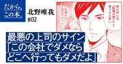 かける言葉でバレる！ 今すぐ離れるべき「ヤバい上司」の口ぐせ