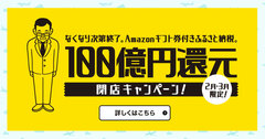 ふるさと納税で100億円還元の大阪府泉佐野市は「身勝手」か