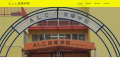 認可外幼稚園A.L.C.貝塚学院のヤバすぎる実態、第2の「はれのひ」!?