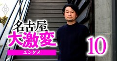 落合博満氏のリーダー像がビジネスパーソンに刺さる理由、『嫌われた監督』の著者が解説