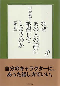 なぜあの人は、初対面の人とでもうまく話せるのか？