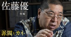 「新NISAに熱中する日本人」に自民党がニヤリ？佐藤優が暴く「自民一択」政治のカラクリ