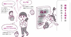 【売れる人は知っている】仕事での悩みは「相談する相手」を決して間違えてはいけない