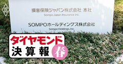 東京海上、SOMPO、MS＆AD「行政処分直後」の損保3社が業績好調！その理由とは？