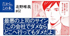 かける言葉でバレる! 今すぐ離れるべき「ヤバい上司」の口ぐせ