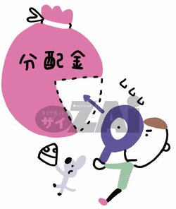 毎月分配型は、分配金だけに惑わされない！