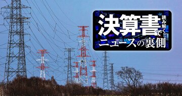 不祥事相次ぎ内閣府タスクフォースが提言！「送配電分離」で電力9社の財務影響を独自試算