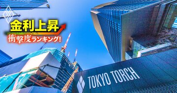 【不動産67社】金利上昇で苦しくなる「衝撃度」ランキング！名古屋の住宅メーカーが1位に、三井不動産や住友不動産など財閥系デベロッパーへの影響は？