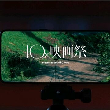 OPPO、ショートフィルムフェス「OPPO 10倍映画祭」開催