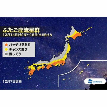 ふたご座流星群の出現ピークは14日21時 生配信番組も放送