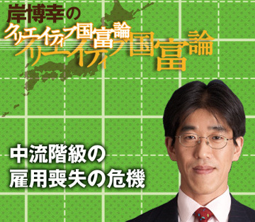 中流階級の雇用喪失の危機
