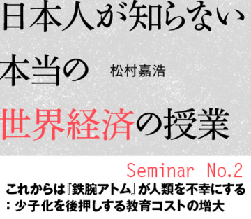 これからは『鉄腕アトム』が人類を不幸にする：少子化を後押しする教育コストの増大