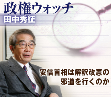 安倍首相は解釈改憲の邪道を行くのか