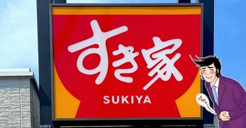 「とろ～りチーズが罪深い」すき家の“ボリューム満点メニュー”が何度も食べたくなる美味しさ！「もう大満足！」「これ超美味しい～」