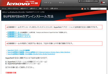 レノボのマルウェア問題が提起するハードの奥深くに潜むセキュリティリスク