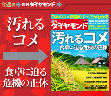 自由化、先物市場上場、そして放射性セシウム汚染変わり、揺れる「日本のコメ」事情をこの一冊で！